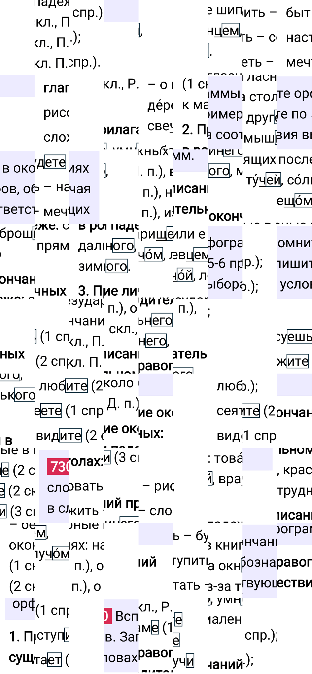 Ответ к упражнению 730 учебника по русскому языку за 6 класс Ладыженская, Баранов. Часть 1, 2023-2025.