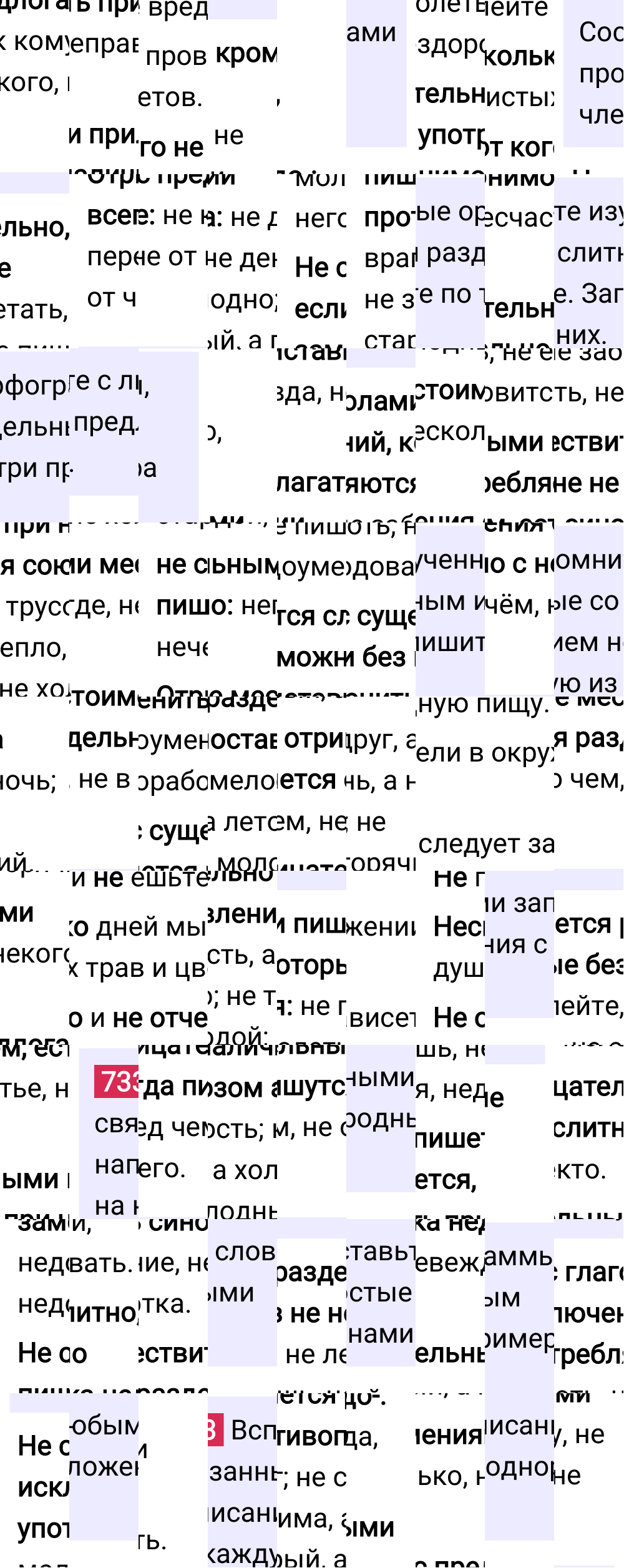 Ответ к упражнению 733 учебника по русскому языку за 6 класс Ладыженская, Баранов. Часть 1, 2023-2025.