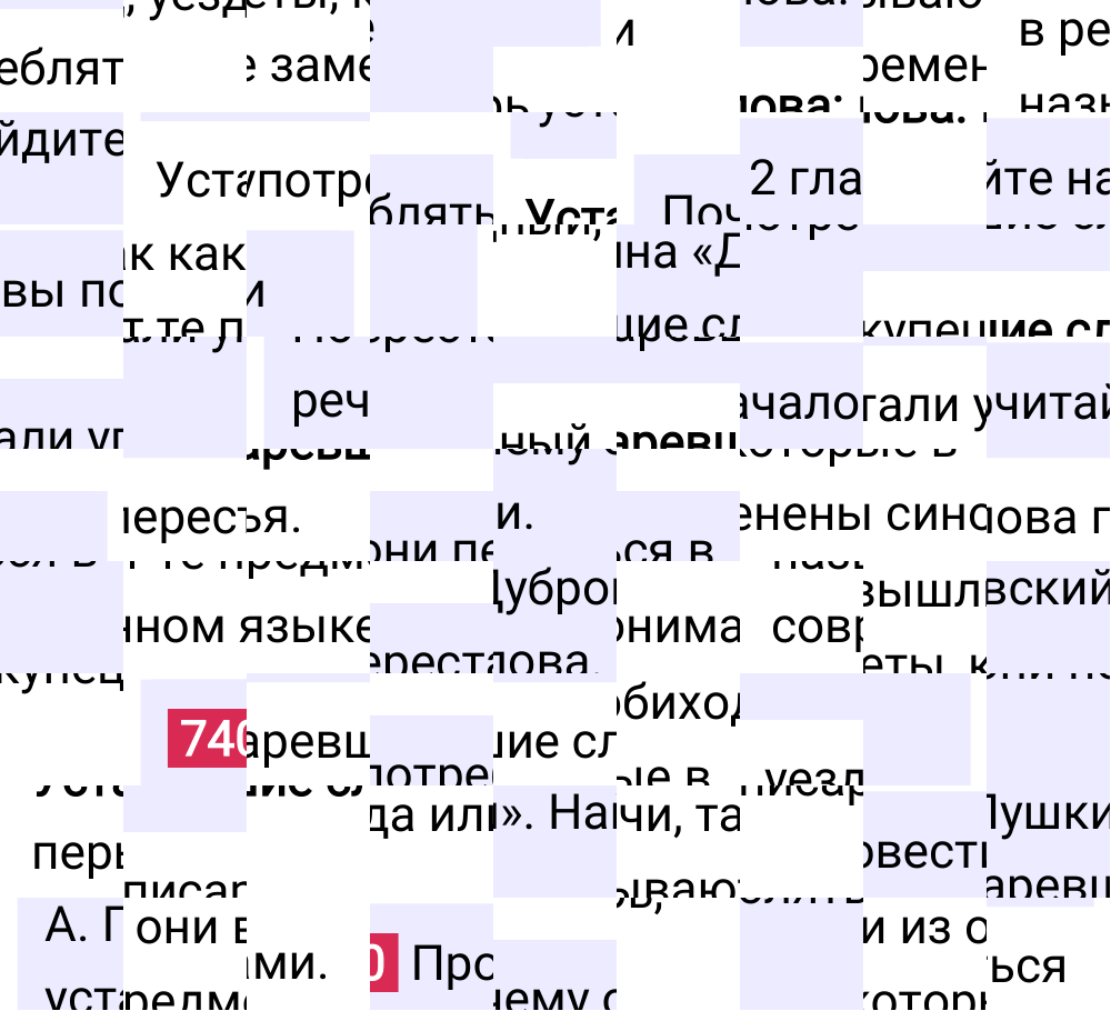 Ответ к упражнению 740 учебника по русскому языку за 6 класс Ладыженская, Баранов. Часть 1, 2023-2025.