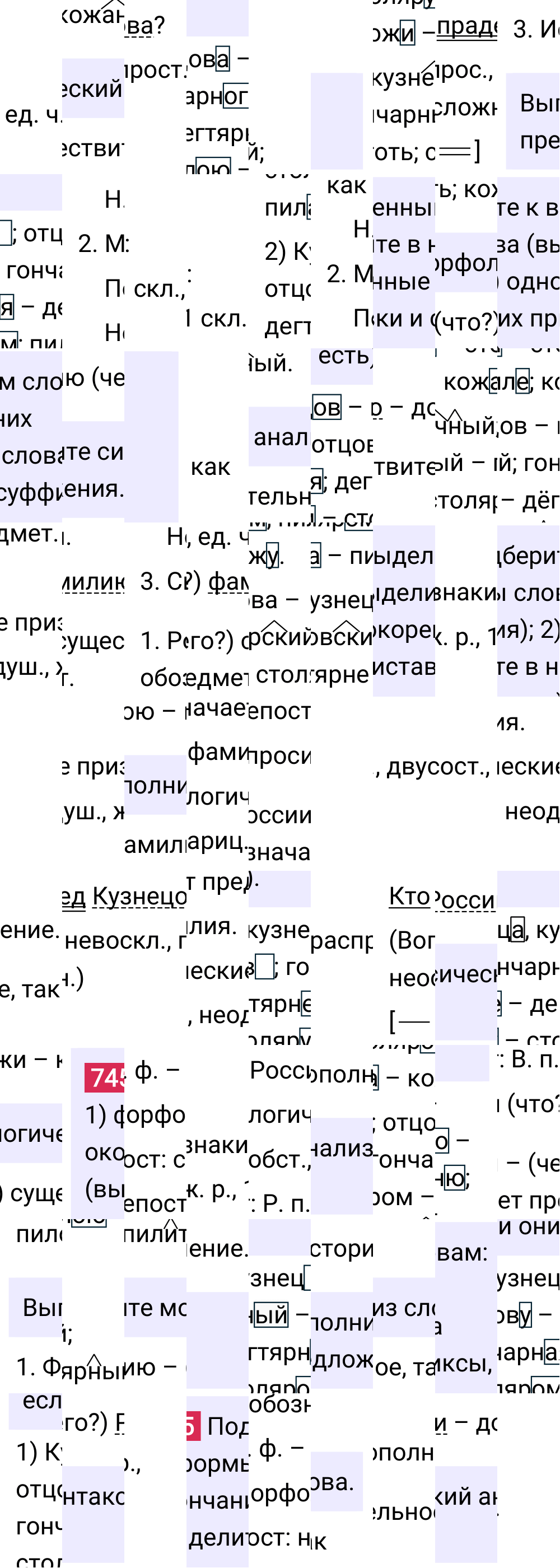 Ответ к упражнению 745 учебника по русскому языку за 6 класс Ладыженская, Баранов. Часть 1, 2023-2025.