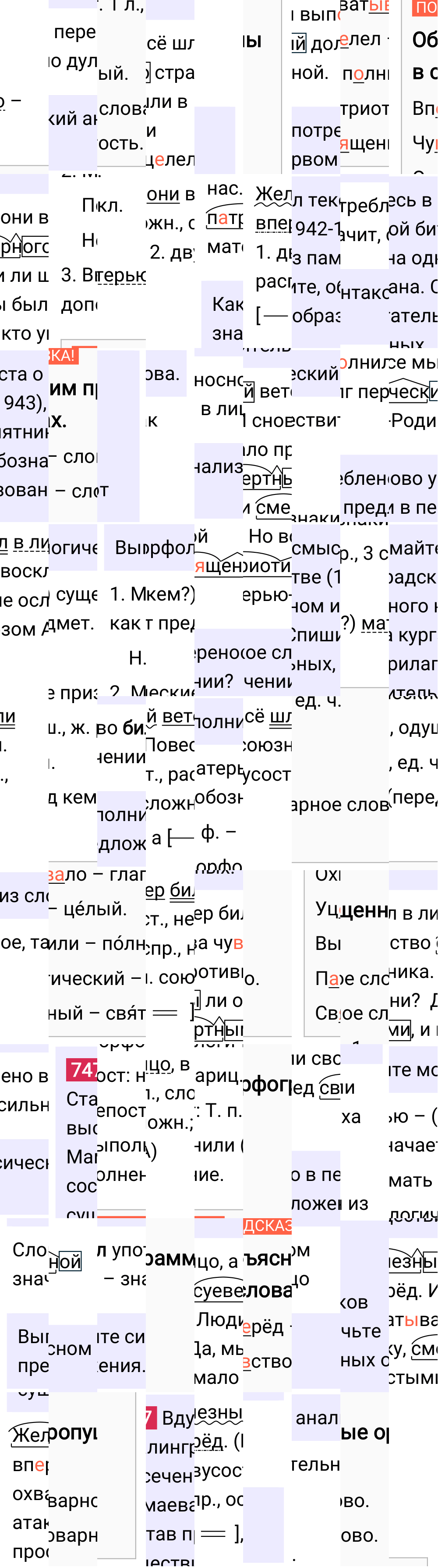 Ответ к упражнению 747 учебника по русскому языку за 6 класс Ладыженская, Баранов. Часть 1, 2023-2025.