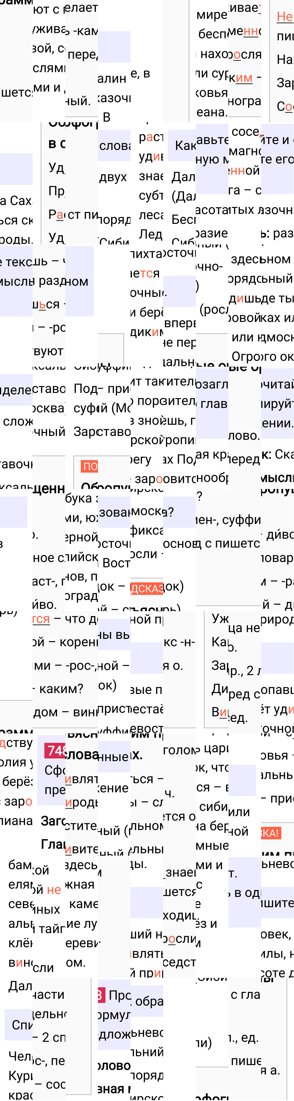 Ответ к упражнению 748 учебника по русскому языку за 6 класс Ладыженская, Баранов. Часть 1, 2023-2025.