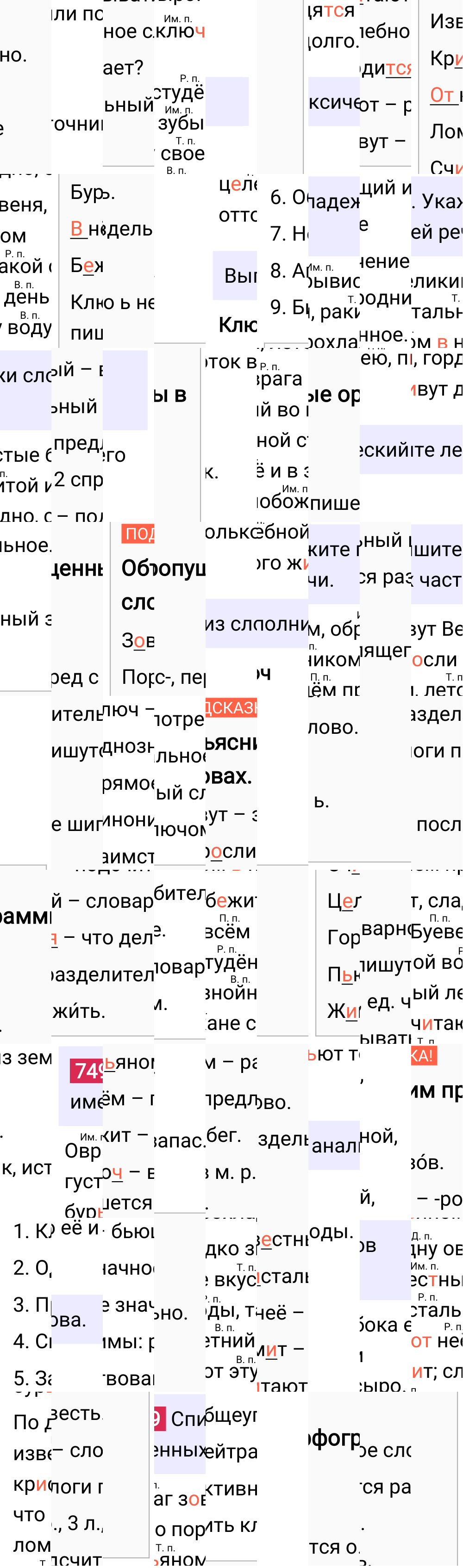 Ответ к упражнению 749 учебника по русскому языку за 6 класс Ладыженская, Баранов. Часть 1, 2023-2025.