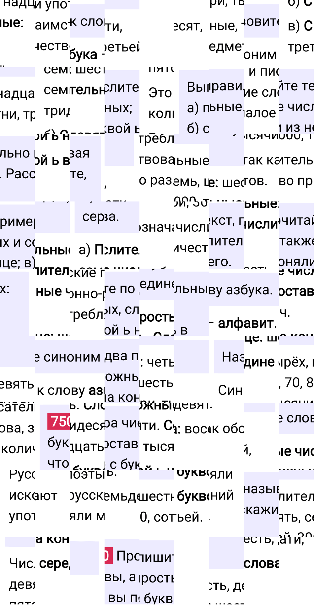 Ответ к упражнению 750 учебника по русскому языку за 6 класс Ладыженская, Баранов. Часть 1, 2023-2025.