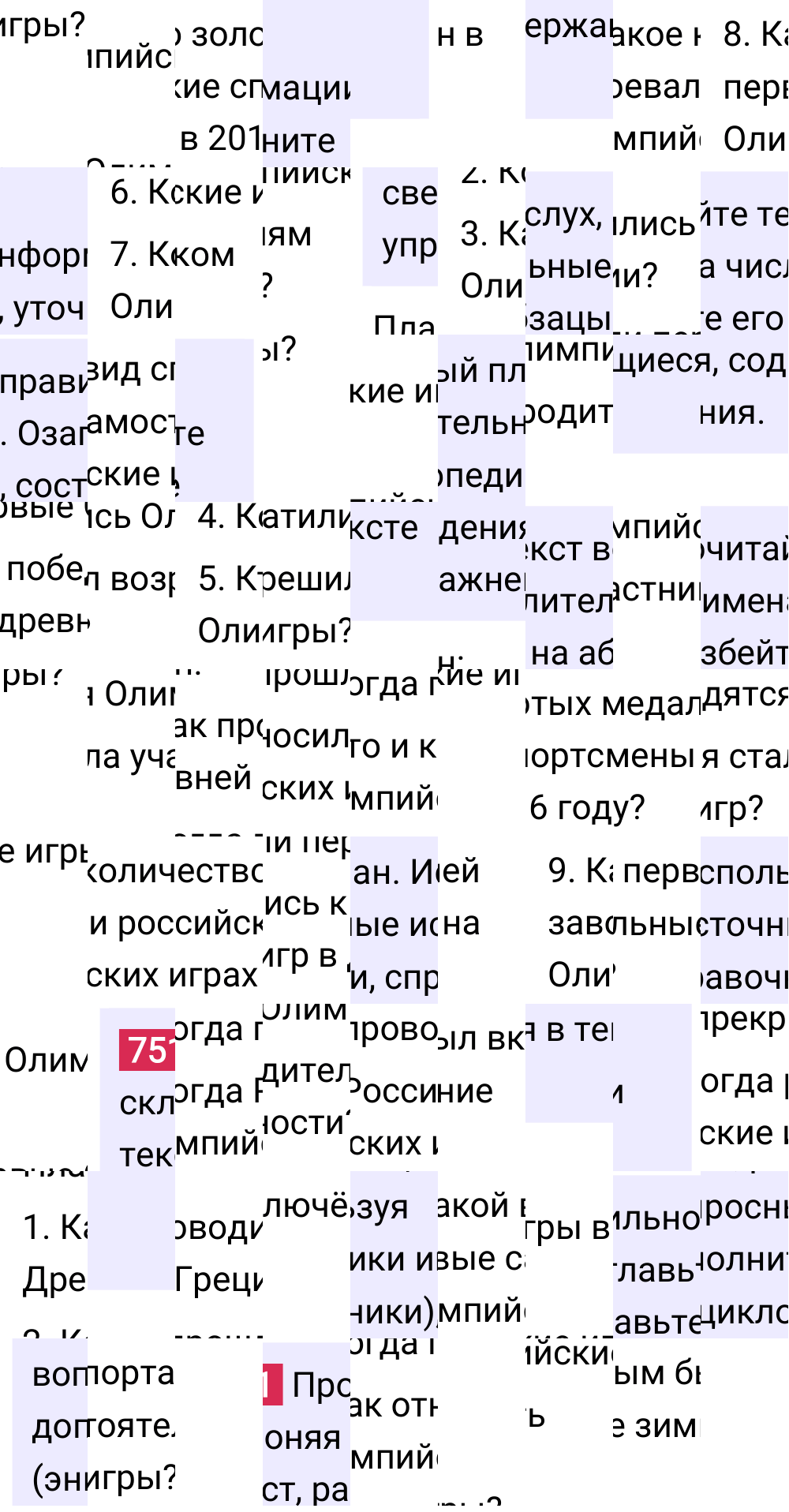 Ответ к упражнению 751 учебника по русскому языку за 6 класс Ладыженская, Баранов. Часть 1, 2023-2025, изображение 1.