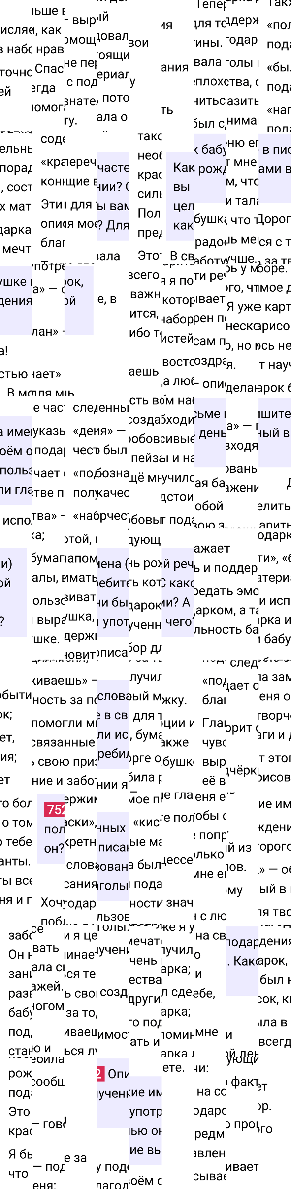 Ответ к упражнению 752 учебника по русскому языку за 6 класс Ладыженская, Баранов. Часть 1, 2023-2025.