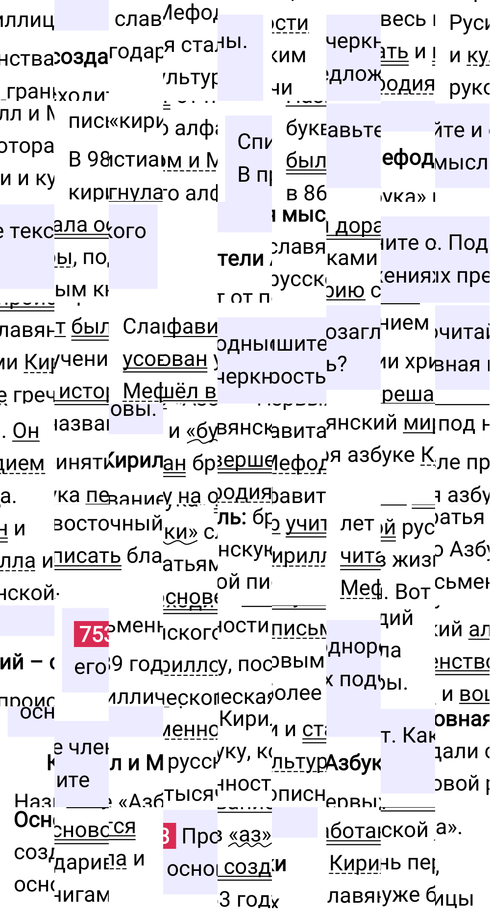 Ответ к упражнению 753 учебника по русскому языку за 6 класс Ладыженская, Баранов. Часть 1, 2023-2025.